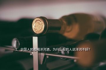 中國洋河名河酒業 香飄四海，洋河美酒醉全球